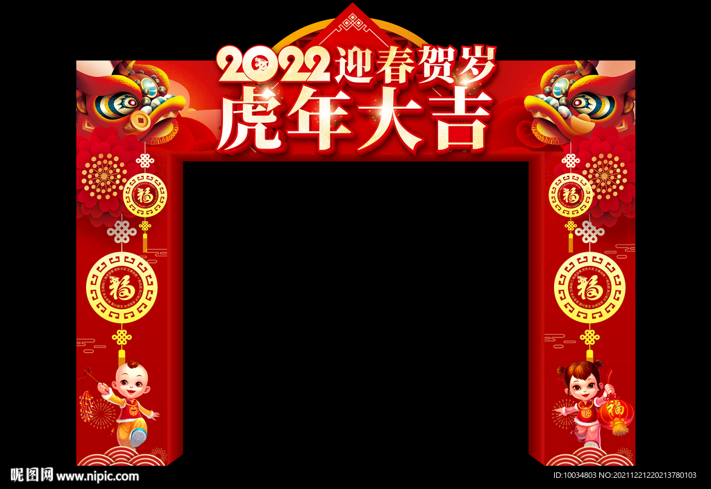 虎年大吉