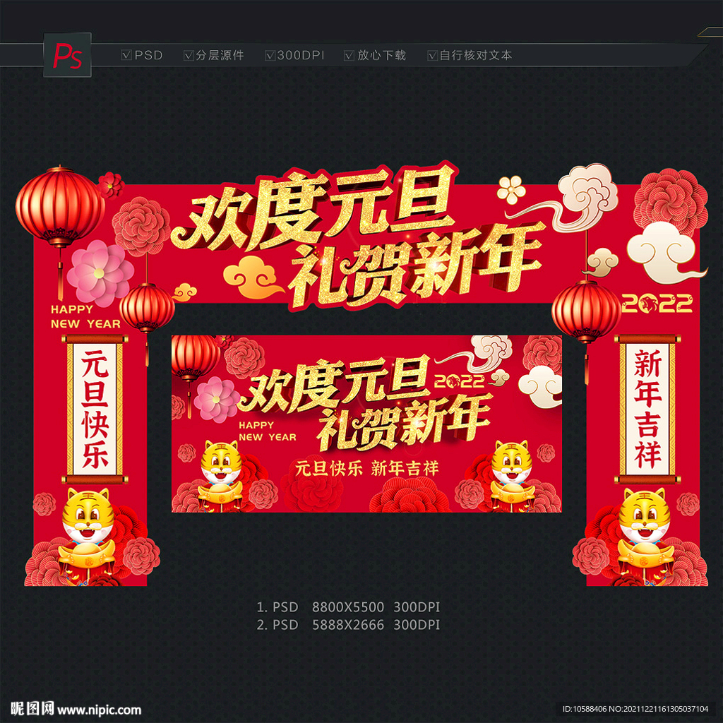 元旦新年门头