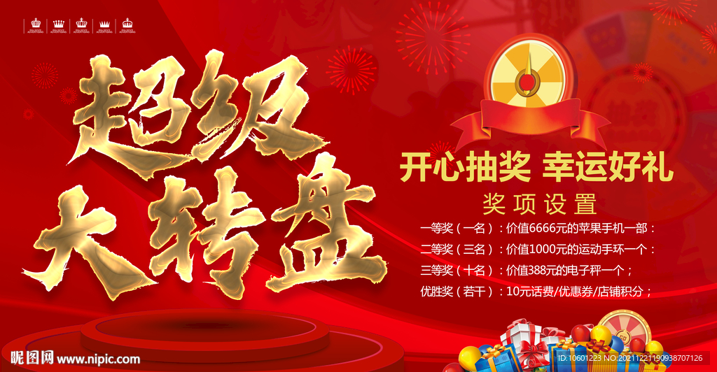 抽奖活动转盘抽奖