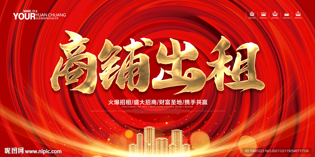 商铺出租