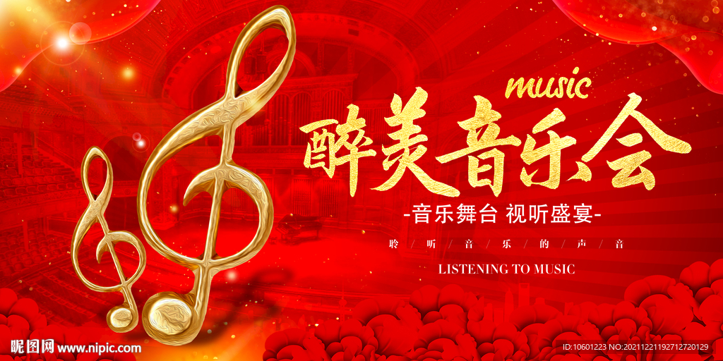 音乐会海报