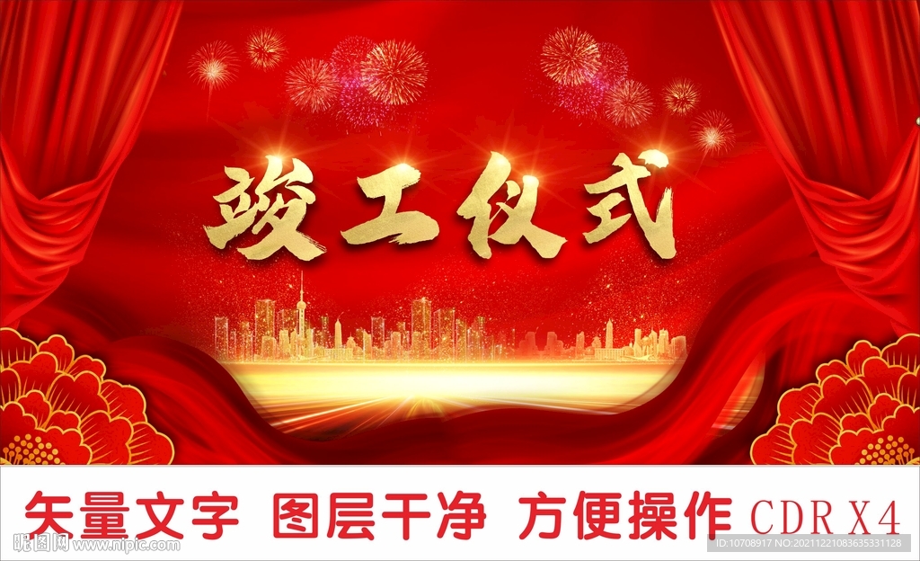 竣工仪式背景板