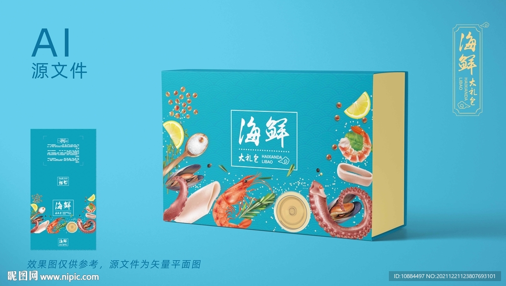 海鲜礼盒