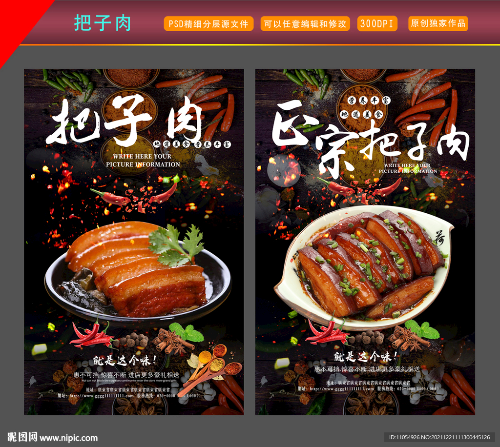 把子肉