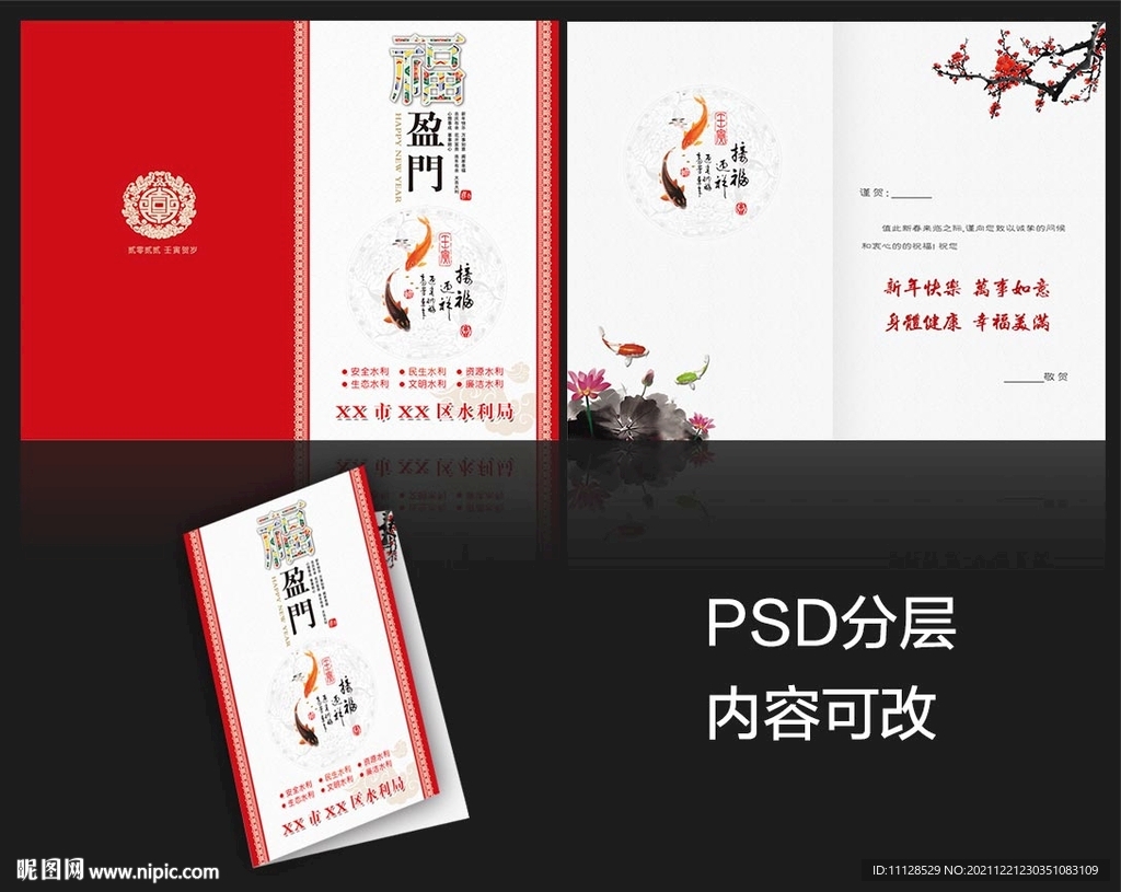 新春贺卡
