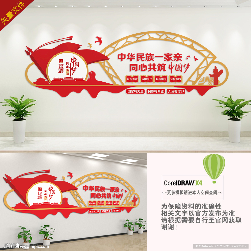 中华民族一家亲