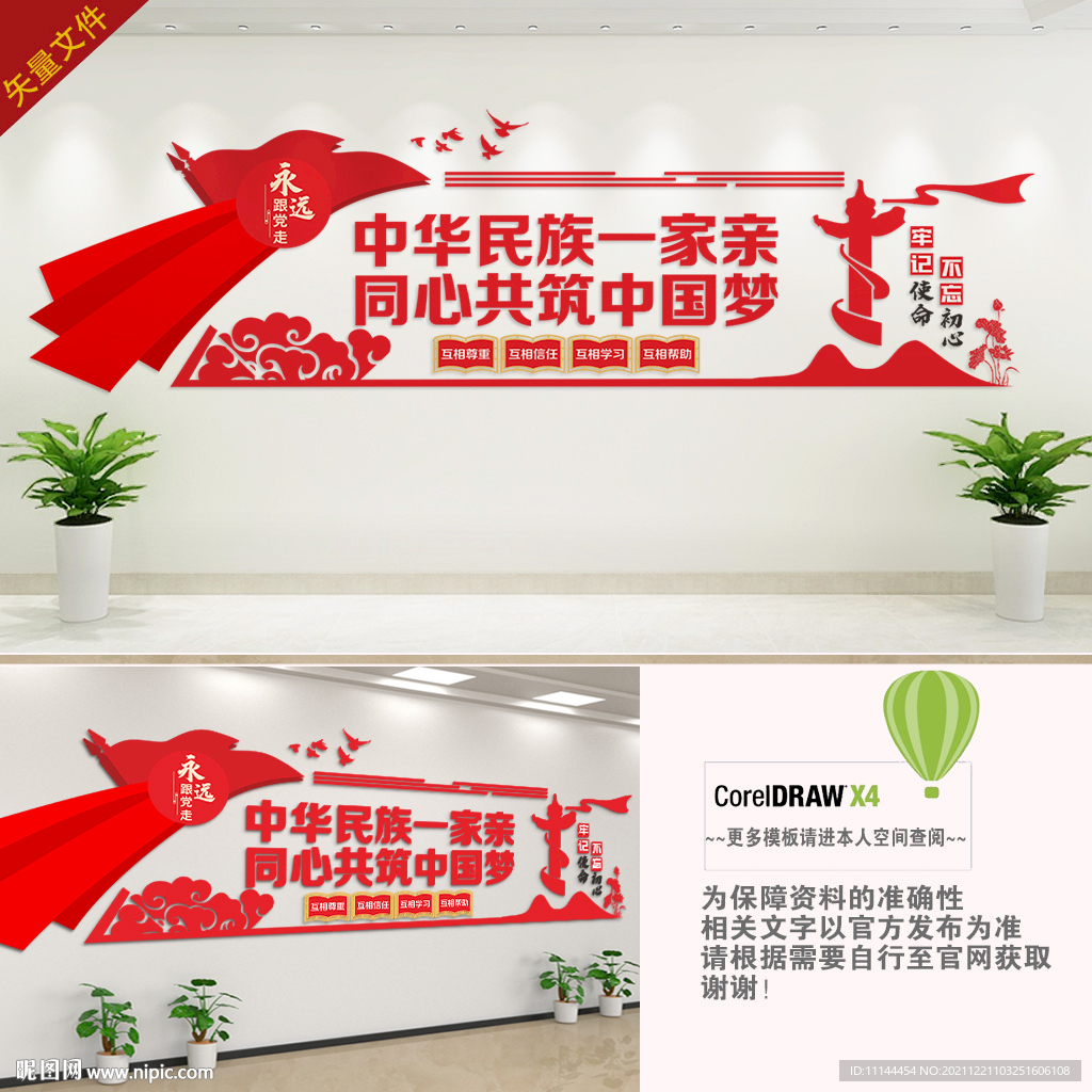 中华民族一家亲