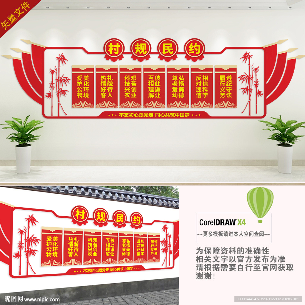 村规民约文化墙