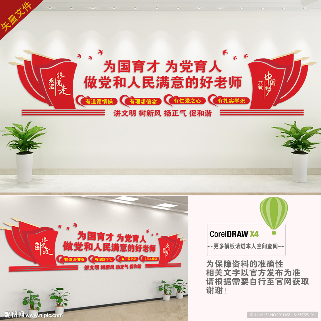 学校党建