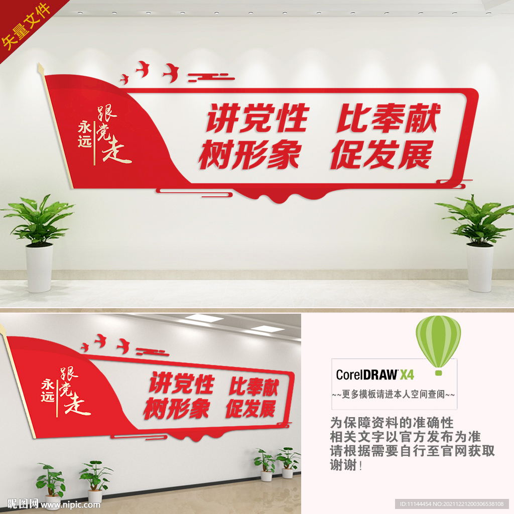 党建口号文化墙