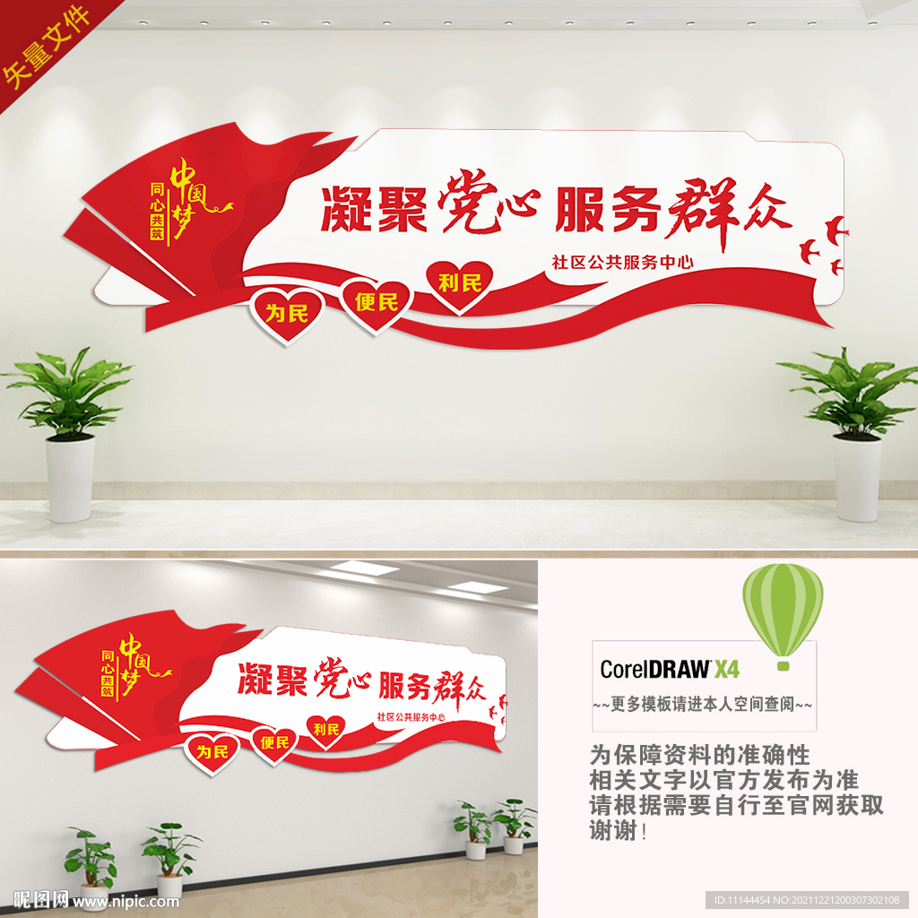 社区党建文化墙