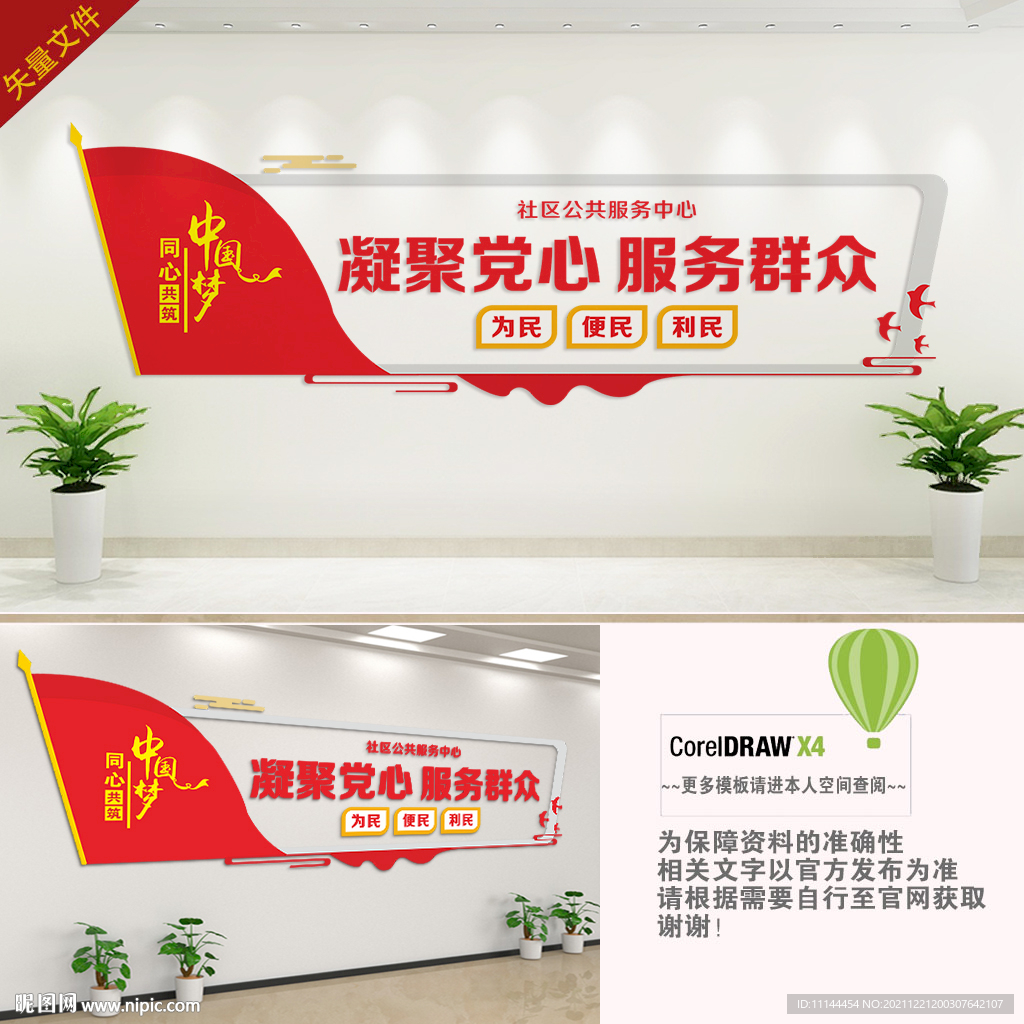 凝聚党心服务群众