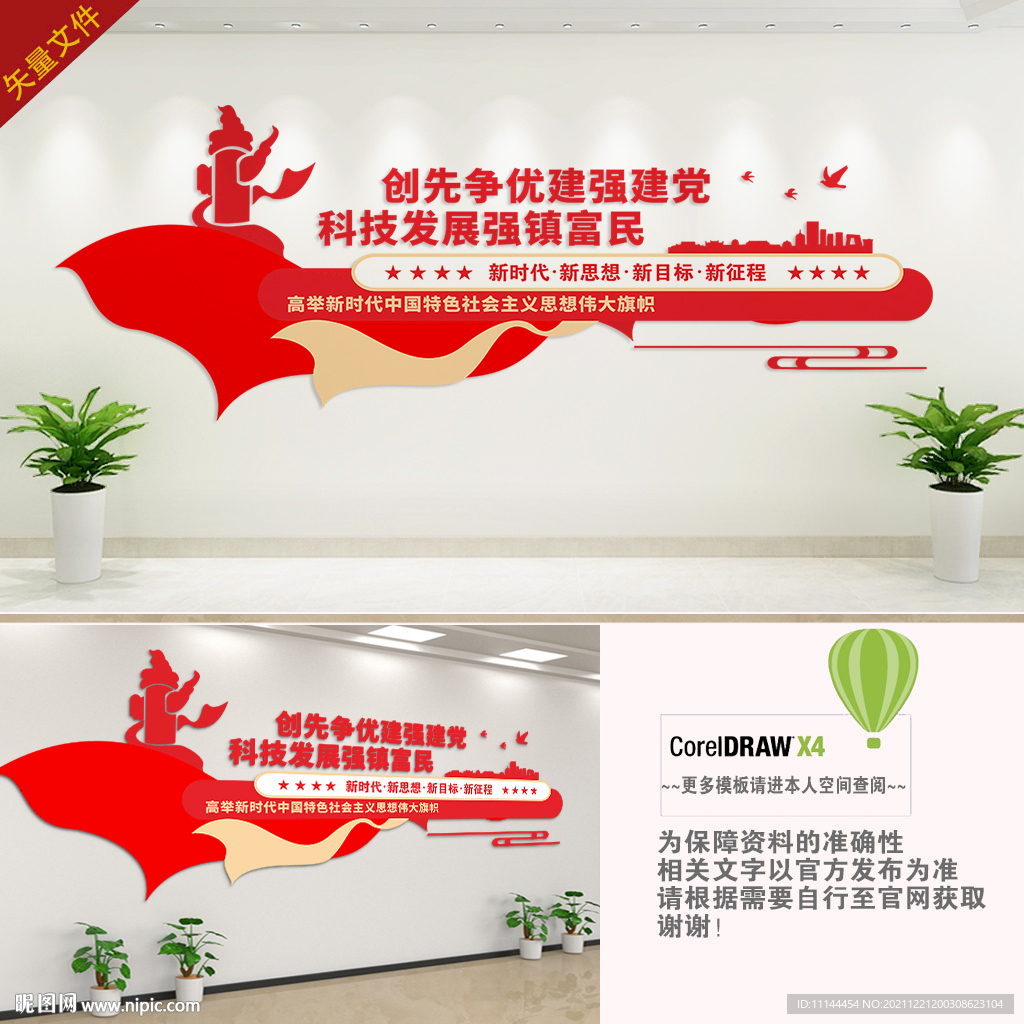 党建标语