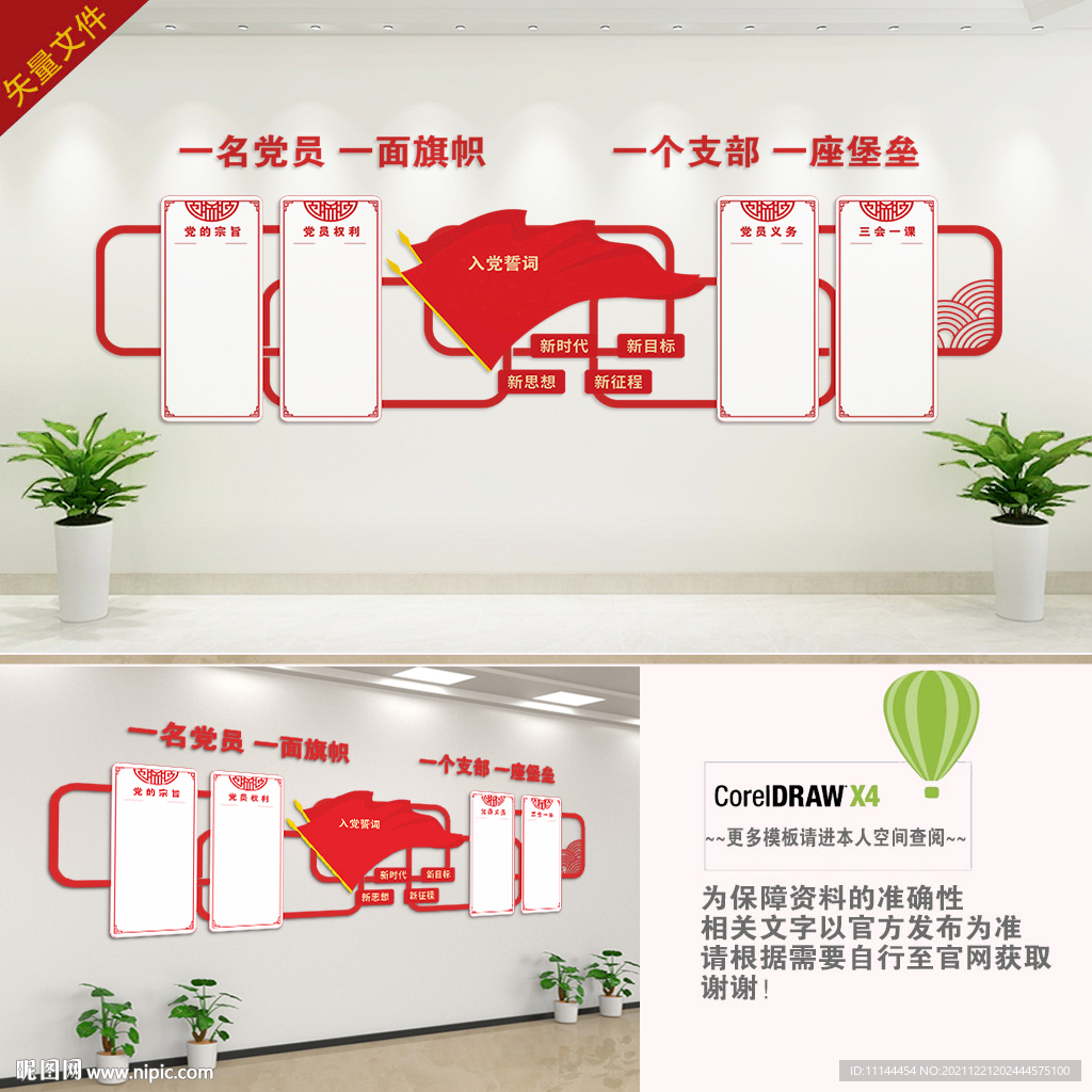 社区党建