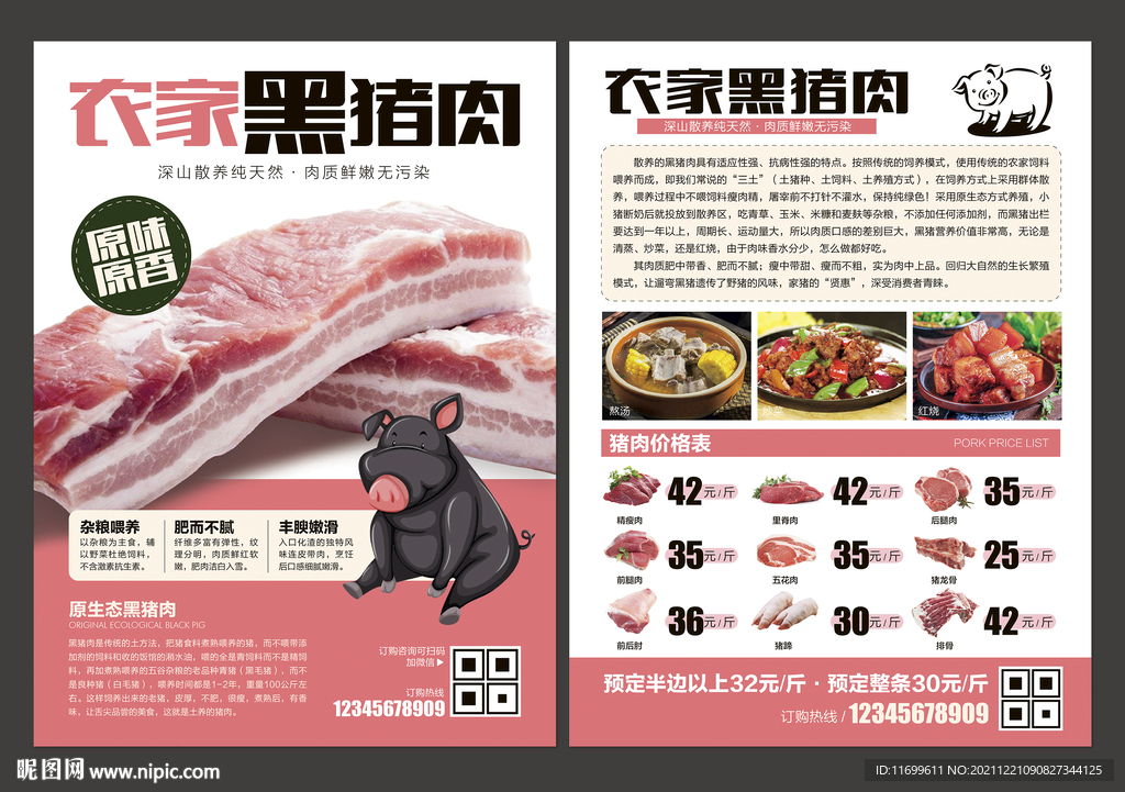 农家黑猪肉单页