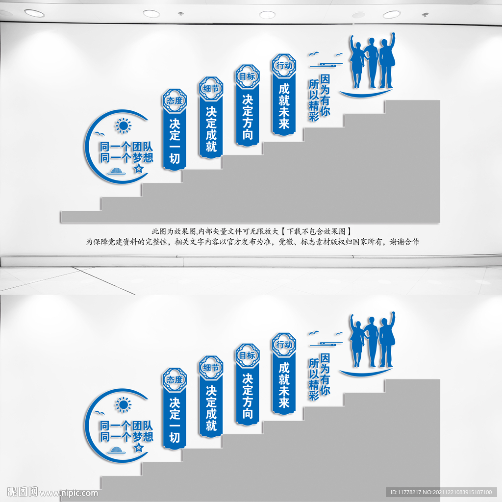 企业楼梯文化墙