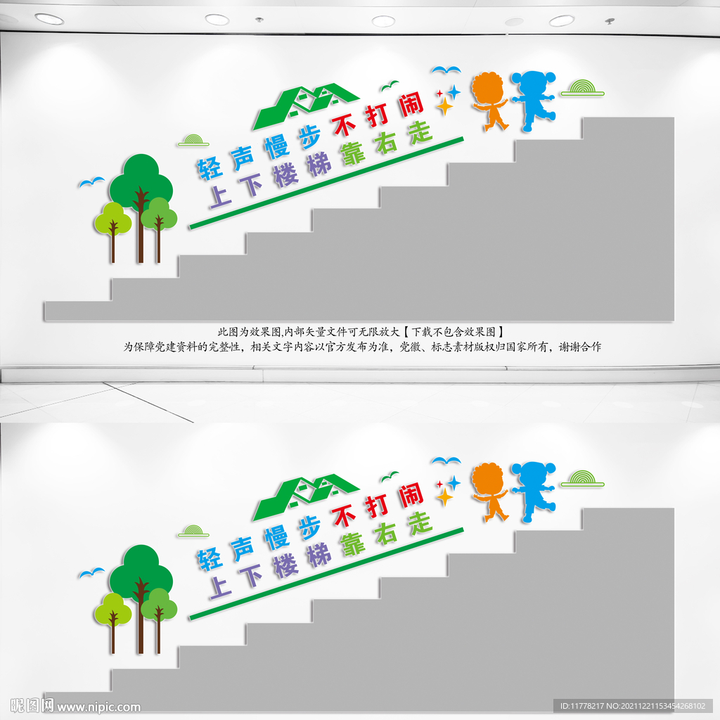 上下楼梯标语