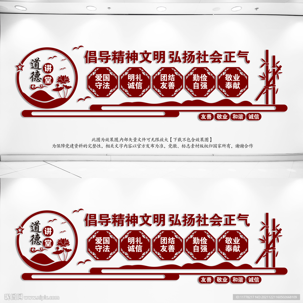 道德讲堂