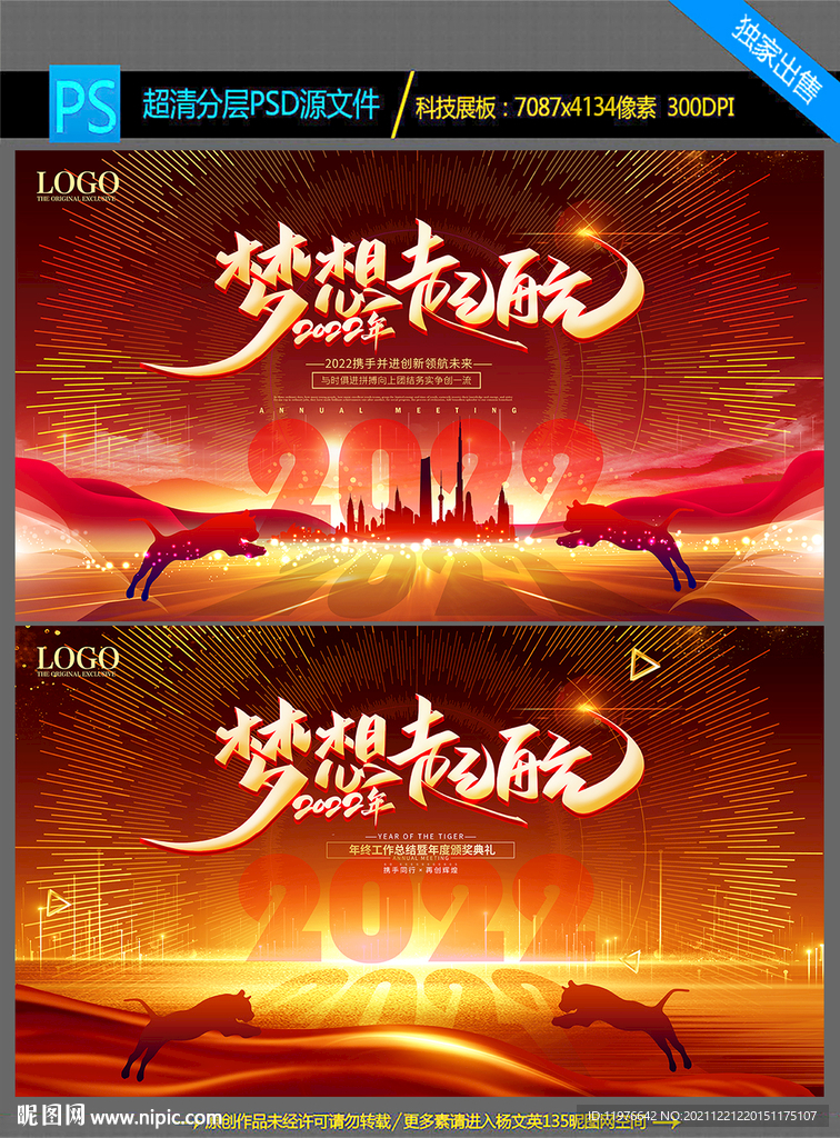 2022年会