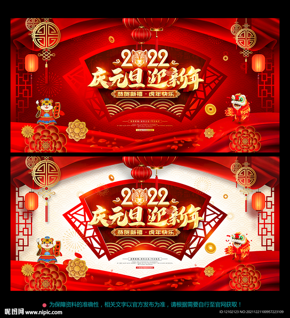  庆元旦迎新年