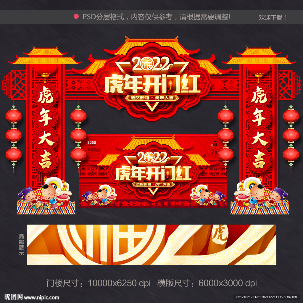 虎年开门红