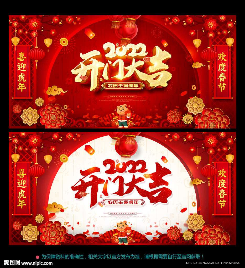 开门红背景