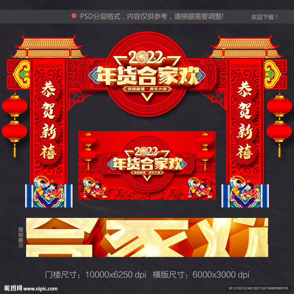 年货门头