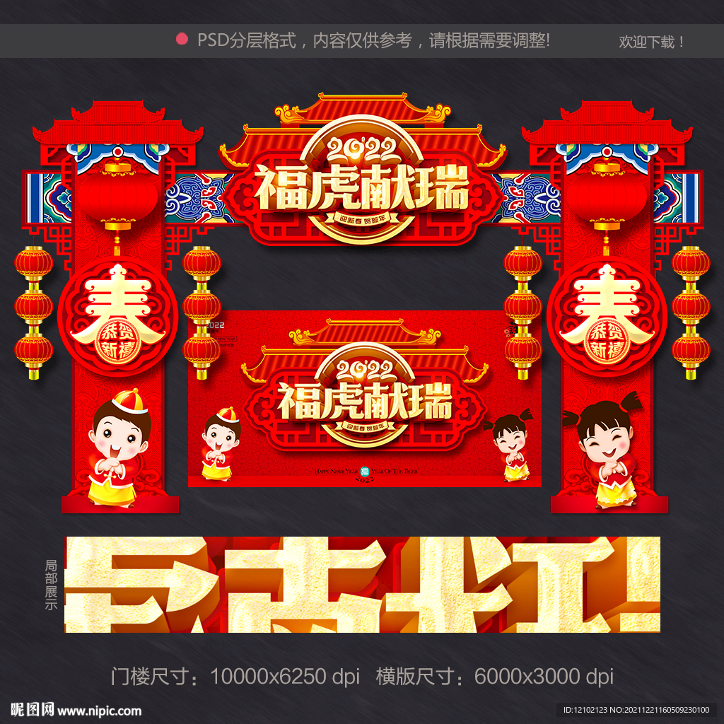 新年拱门