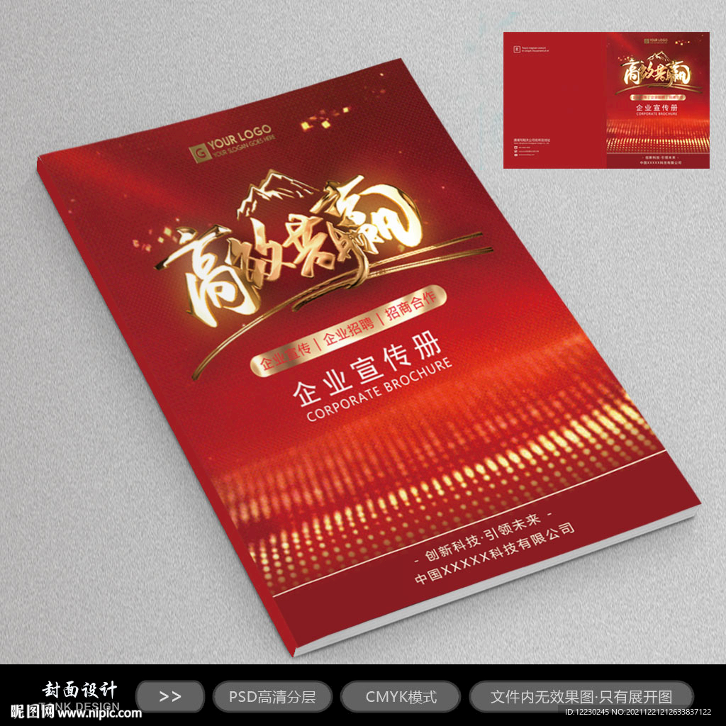 企业宣传册