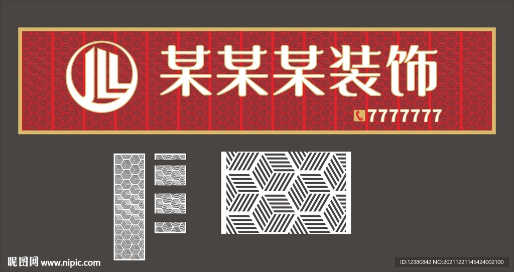 招牌设计