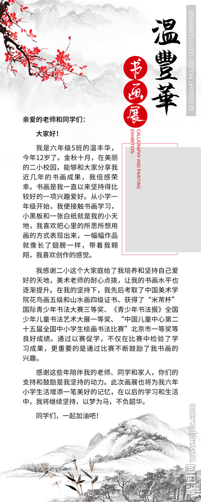 中国风画展易拉宝