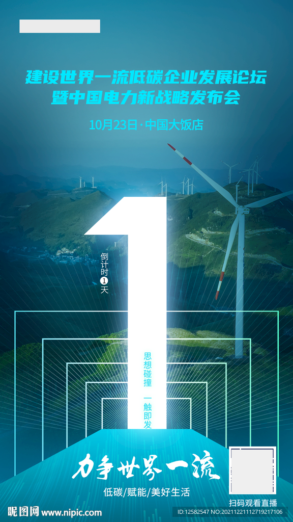 新能源发布会倒计时