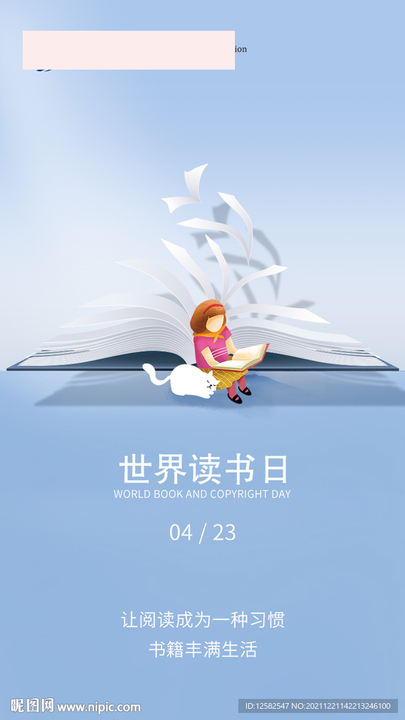 世界读书日海报