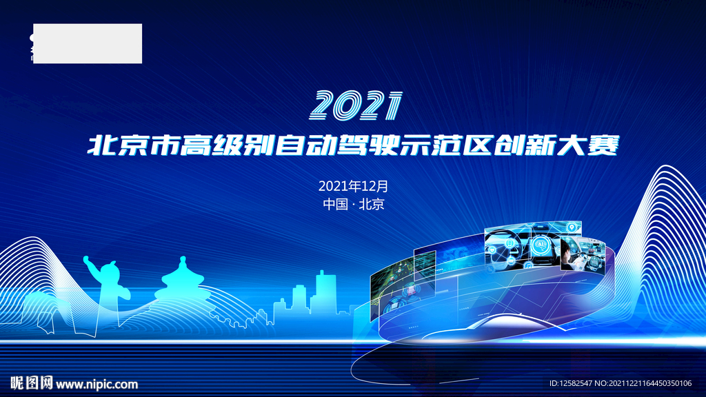 自动驾驶大赛主视觉