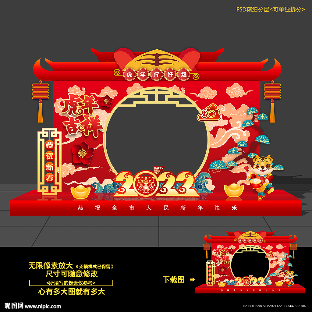 2022虎年门楼
