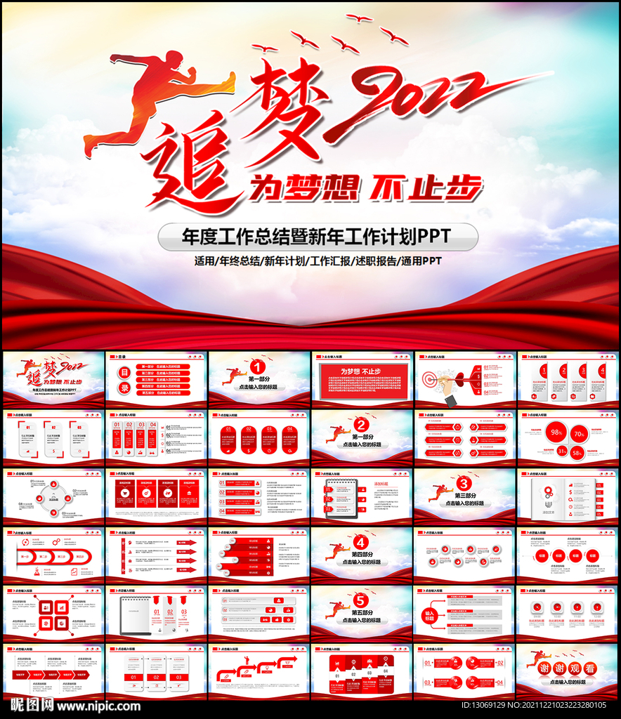 年终总结PPT