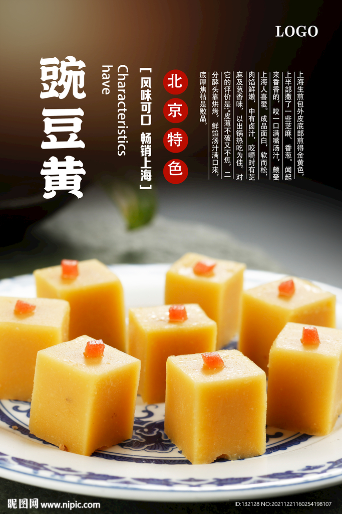 豌豆黄海报