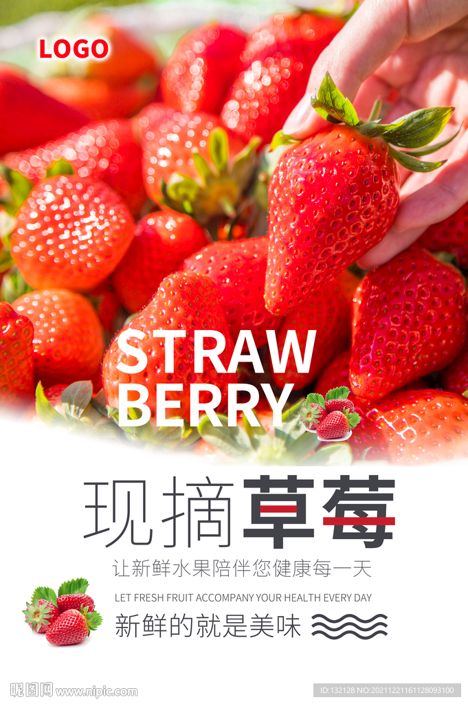 现摘草莓海报