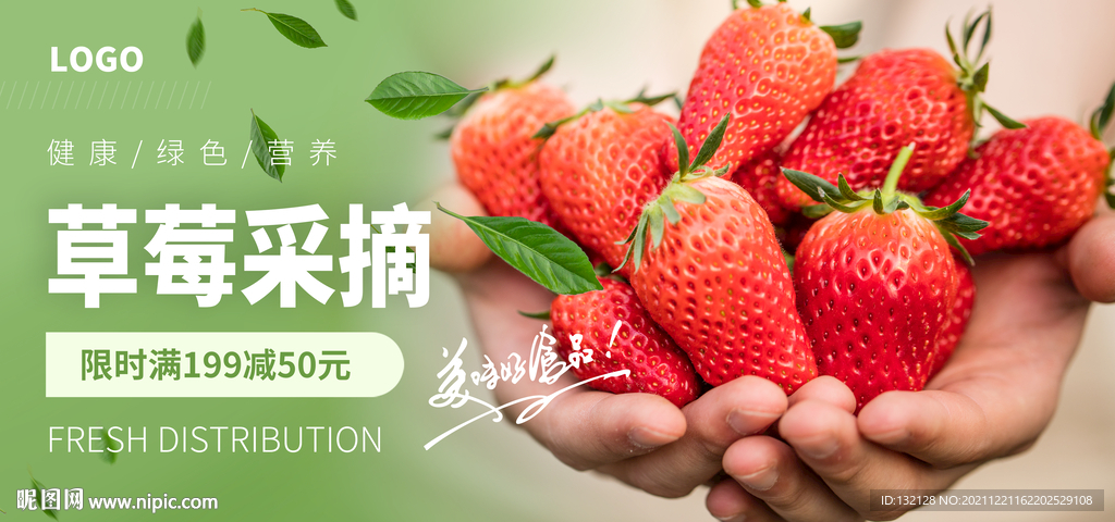 草莓采摘海报