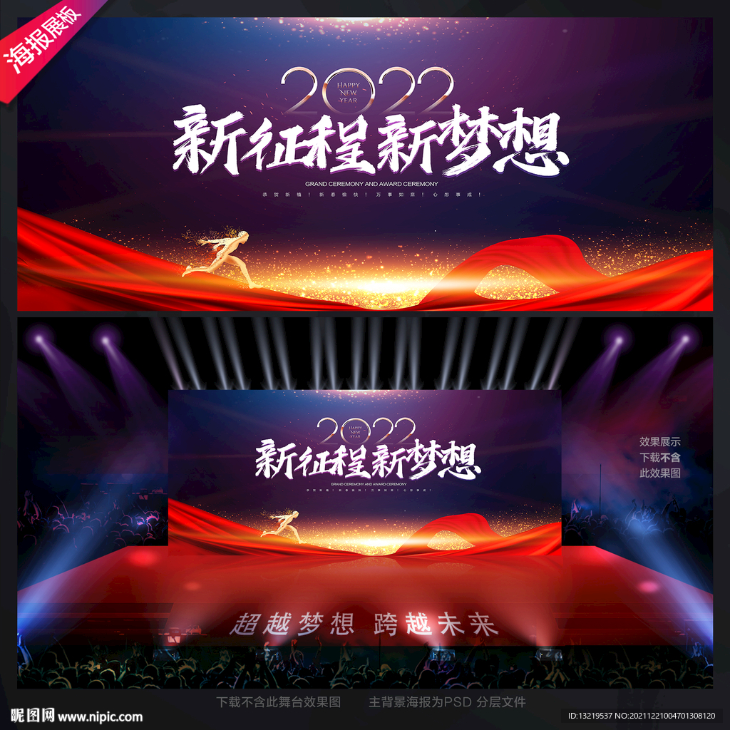 2022年会背景
