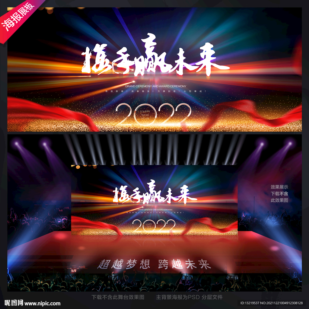 2022年会舞台背景