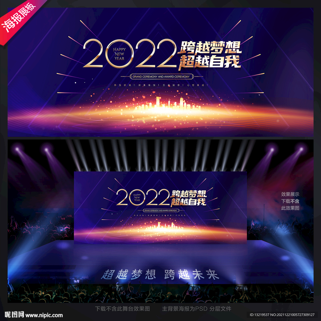 2022年会舞台背景
