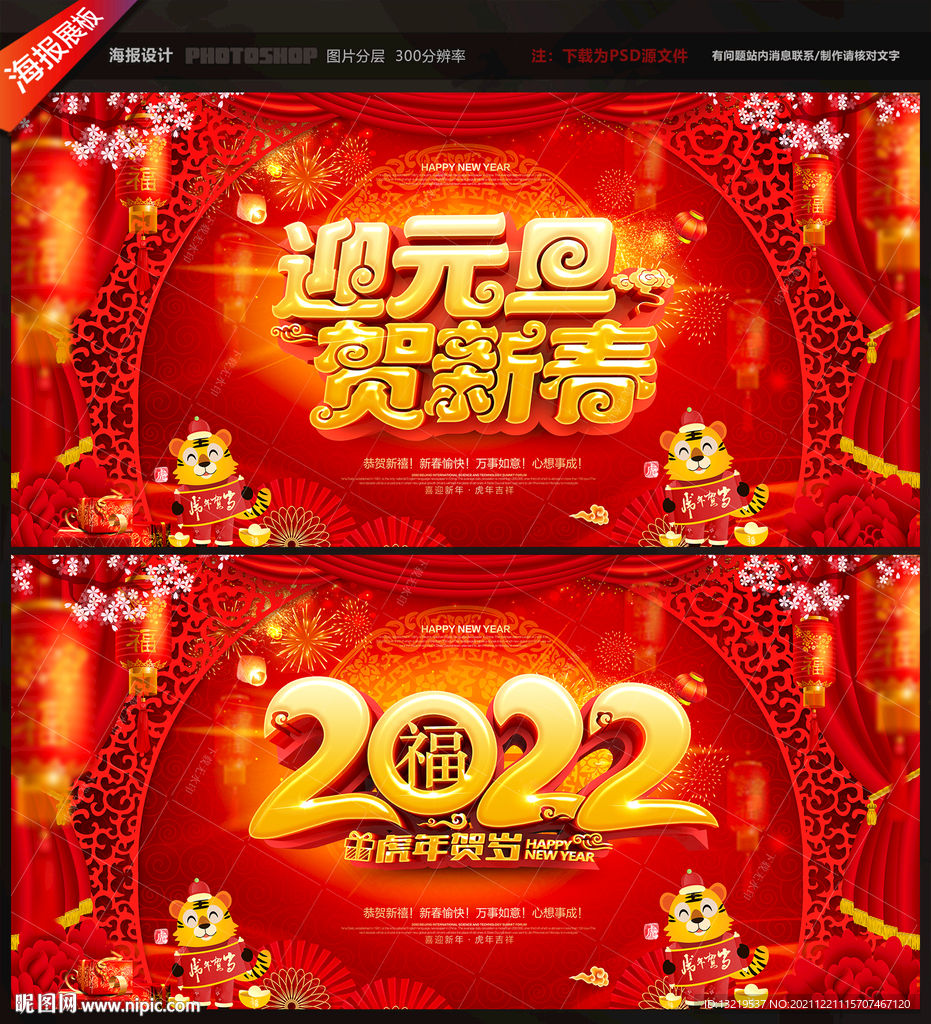 2022年虎年元旦