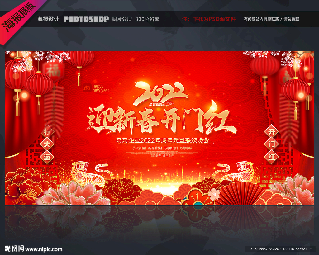 开门红