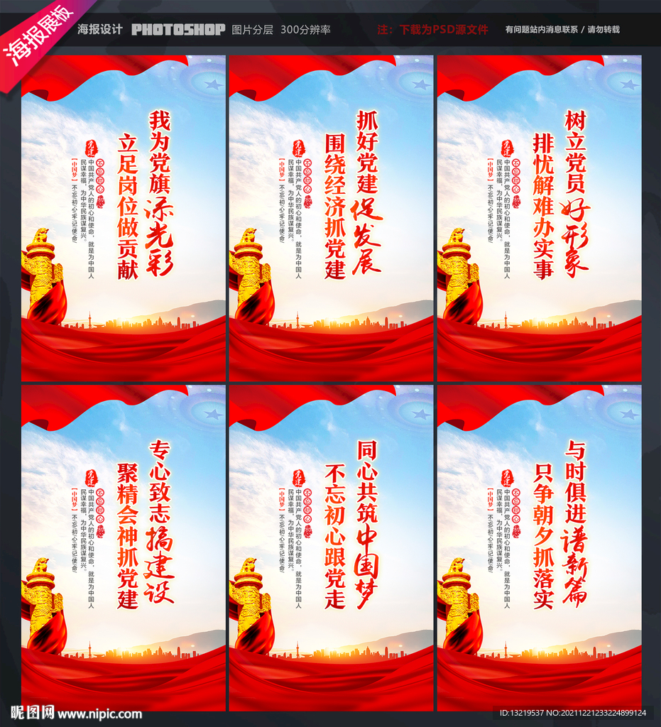 党支部