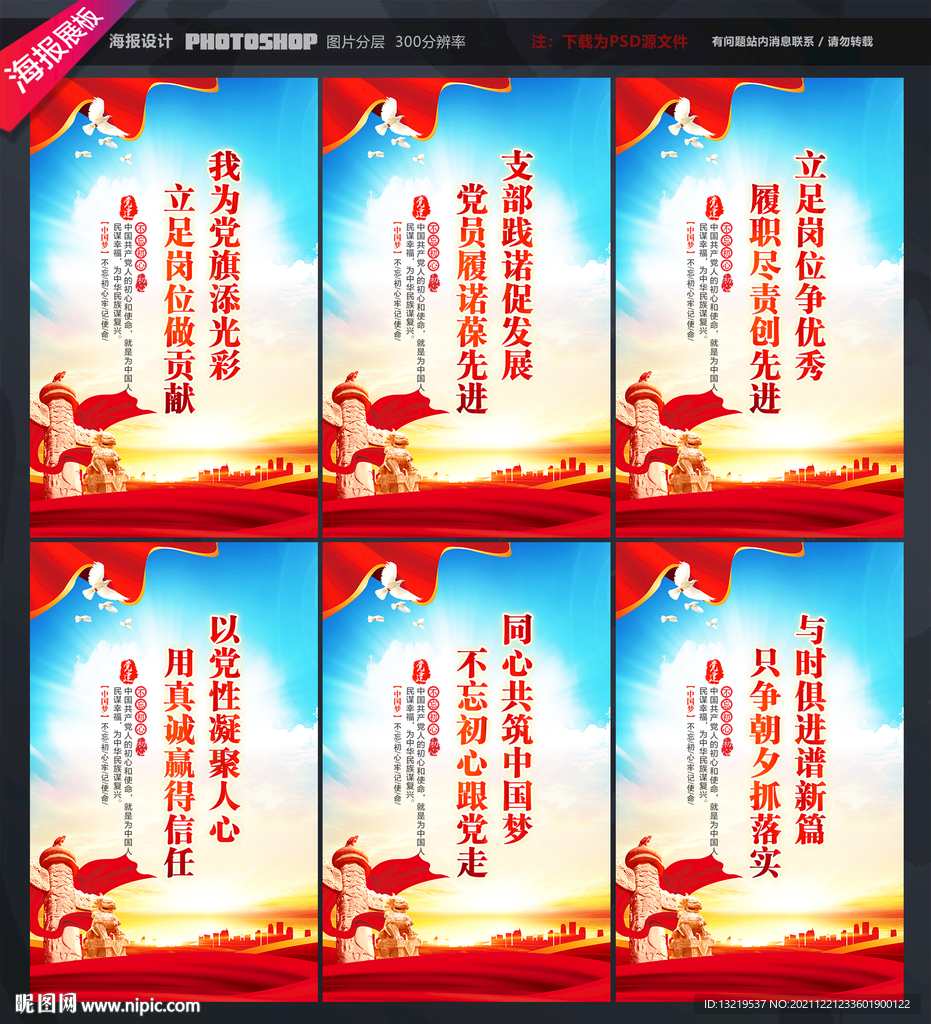 党员展板