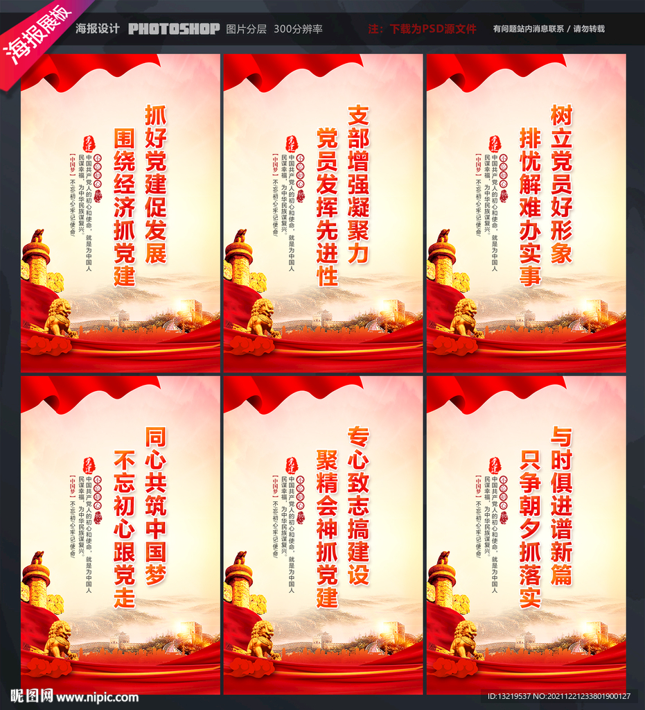 党建文化宣传标语