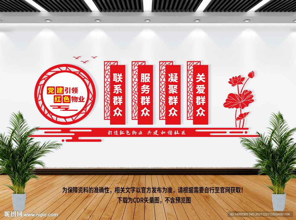 红色物业