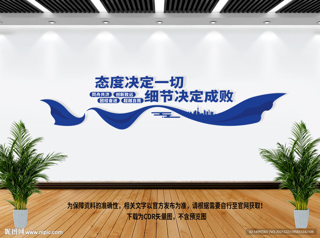 企业文化墙
