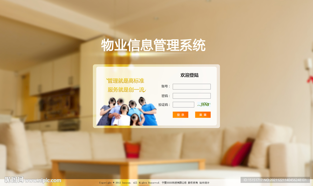 物业信息管理系统登录界面